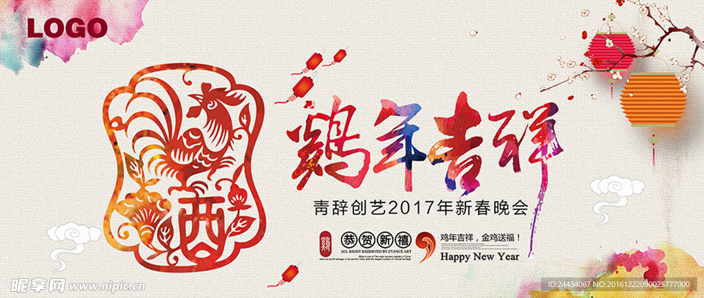 2017年鸡年年会背景海报