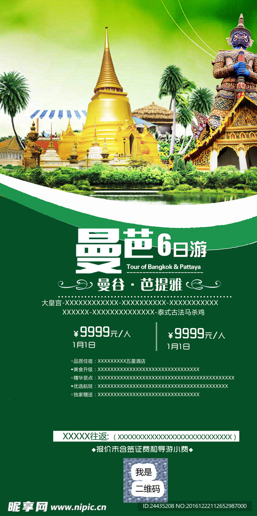 泰国旅游海报