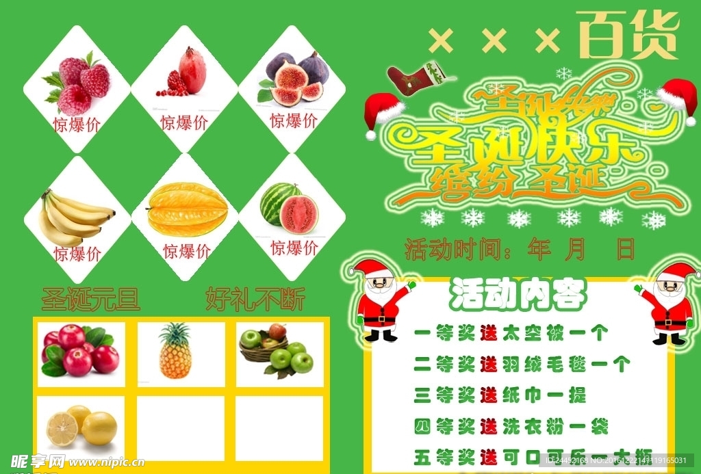 超市彩页