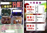 酒吧宣传单