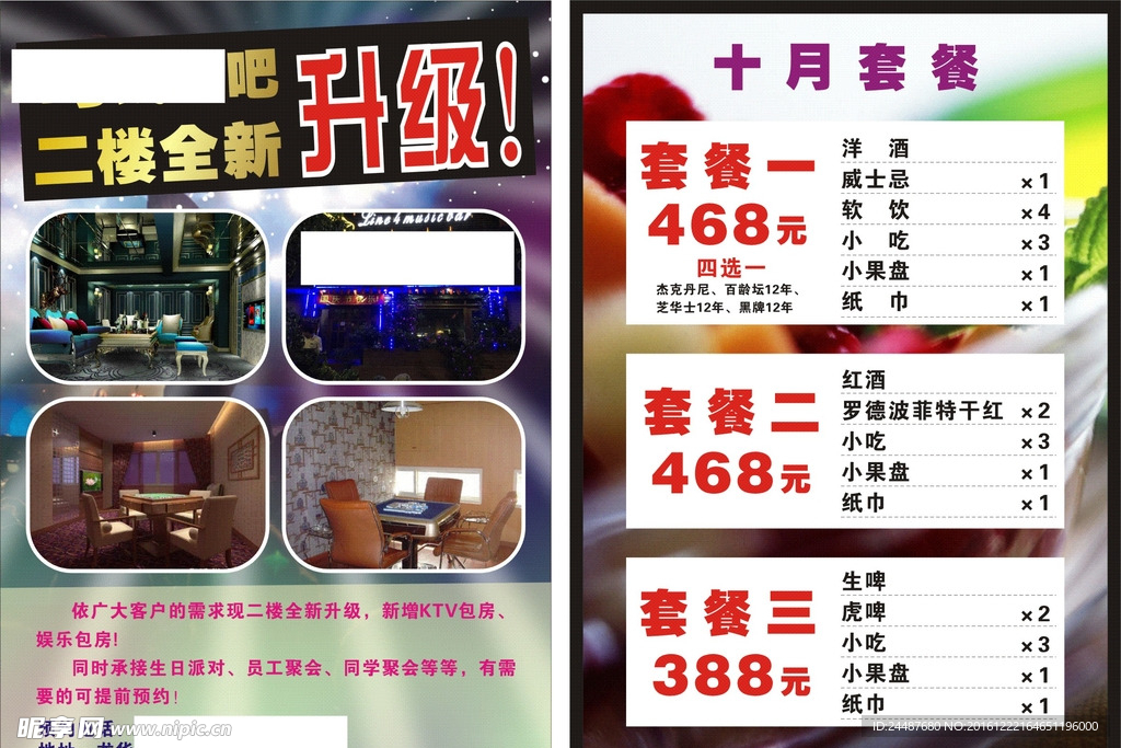 酒吧宣传单