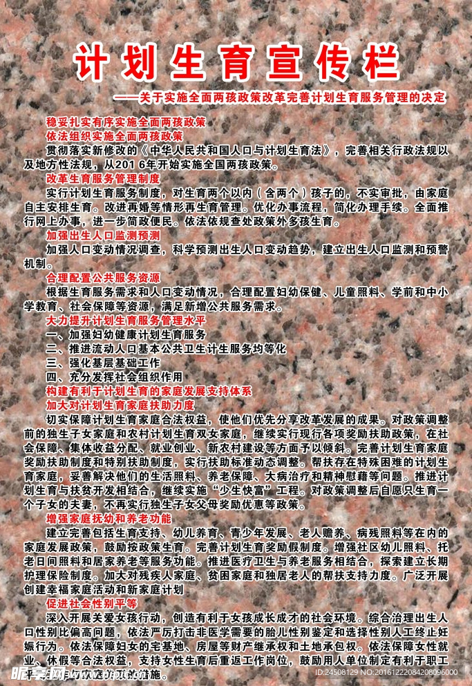 计划生育宣传格栏