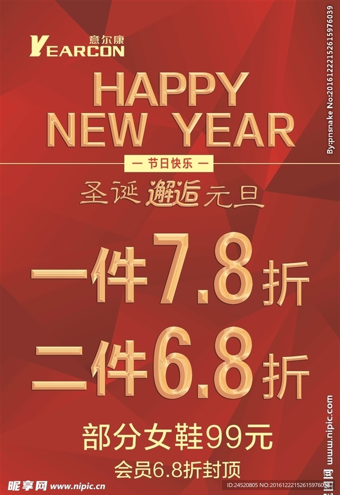 圣诞元旦海报