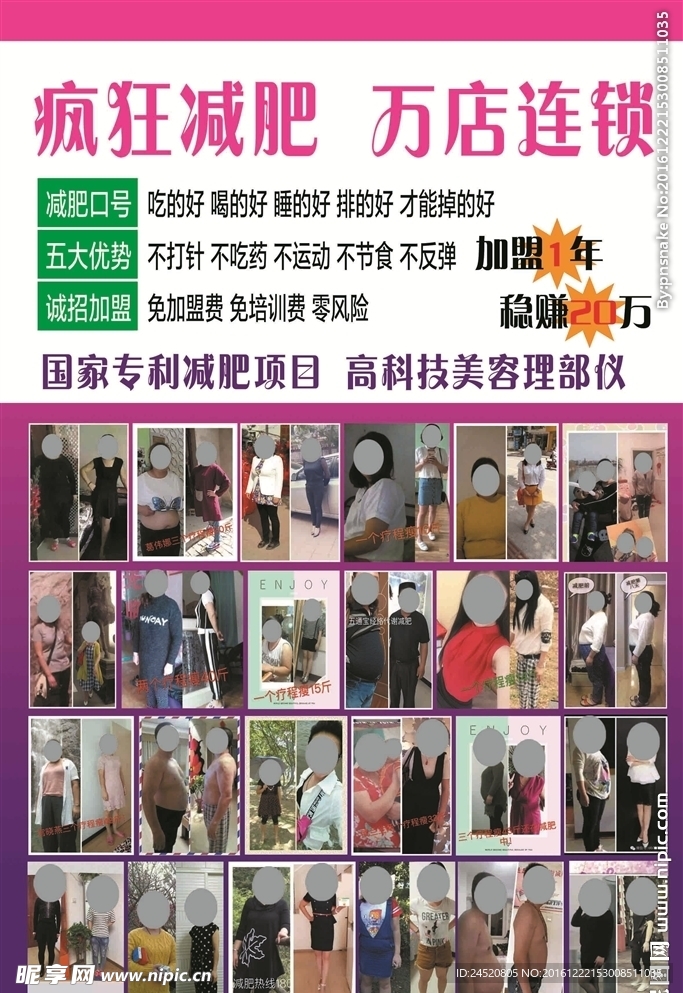 美容美体海报
