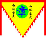 仿古旗