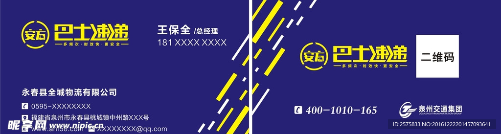 巴士速递名片