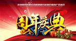 周年庆典宣传海报