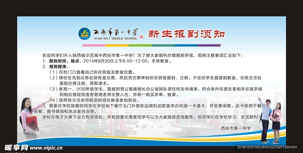 新生报到须知