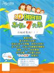3d创客营海报