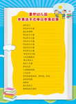 幼儿园名单