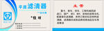 平原滤清器名片