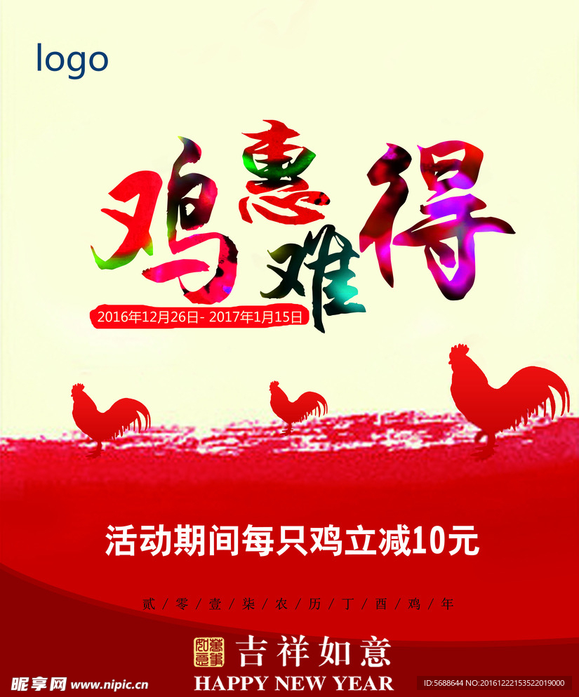 鸡会难得