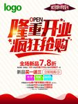 时尚精美大气开业抢购宣传海报