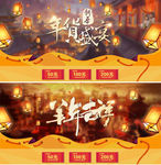 喜庆过年淘宝网页BANNER