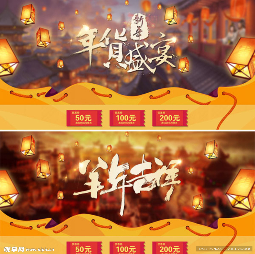 喜庆过年淘宝网页BANNER