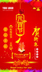 元宵节