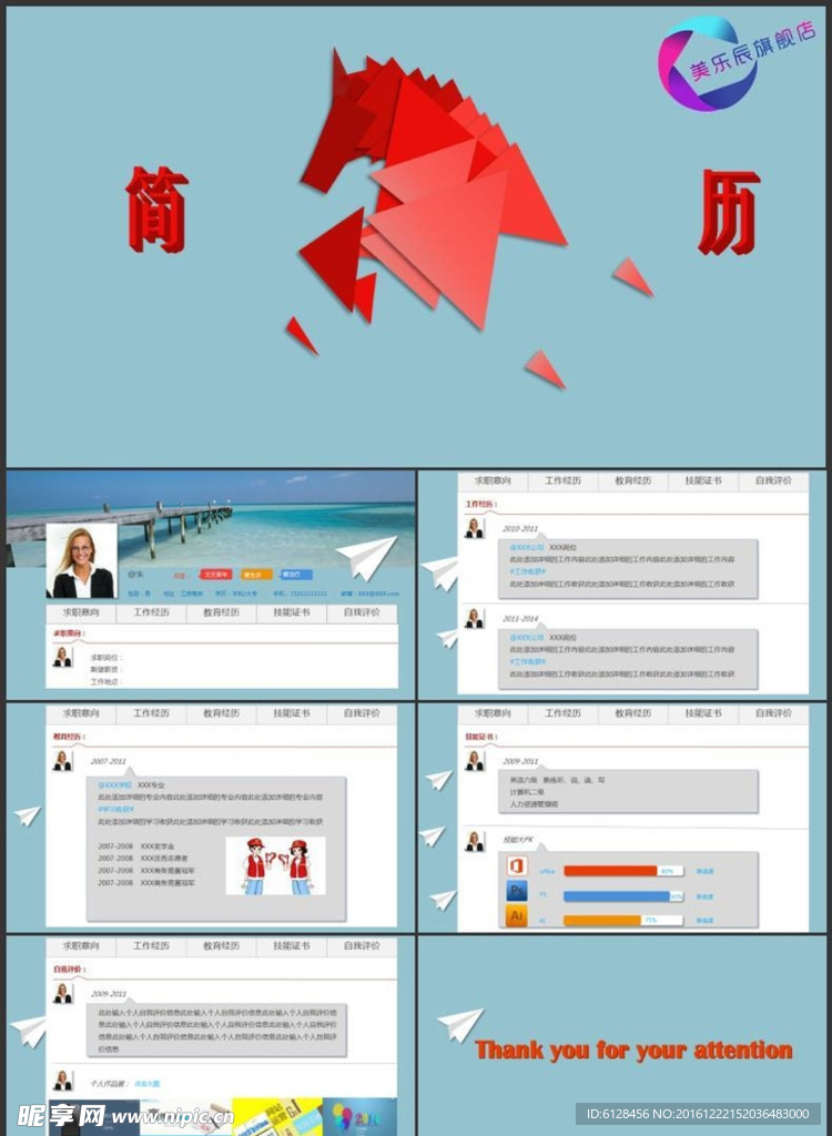 年终总结个人简历ppt 模板