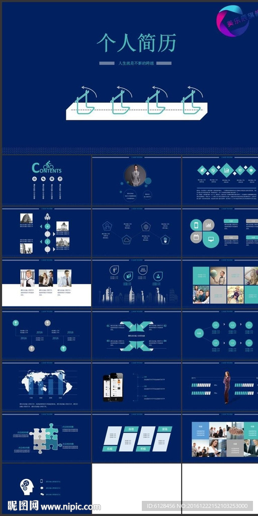 个人简历ppt 简历PPT 述