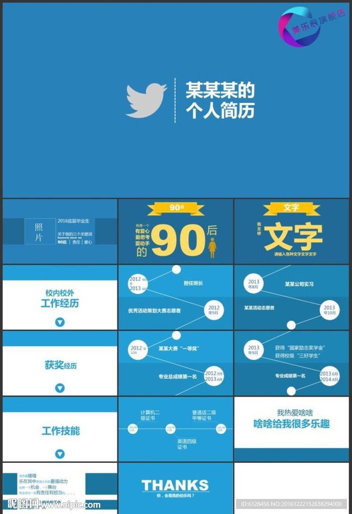 个人简历ppt 简历PPT 述