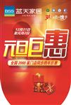 蓝天家居 元旦巨惠