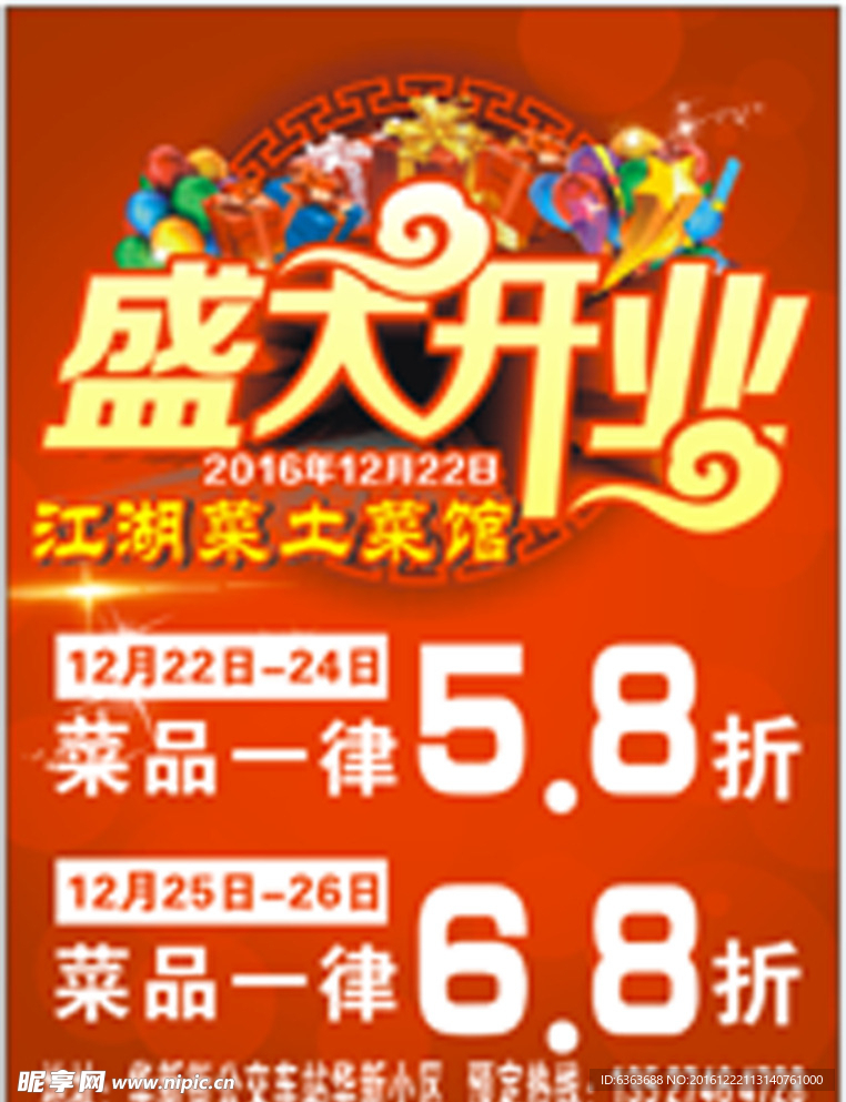 江湖 排版 模板 样式 菜品