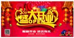 新店开业