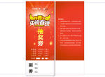 少儿春晚活动抽奖券