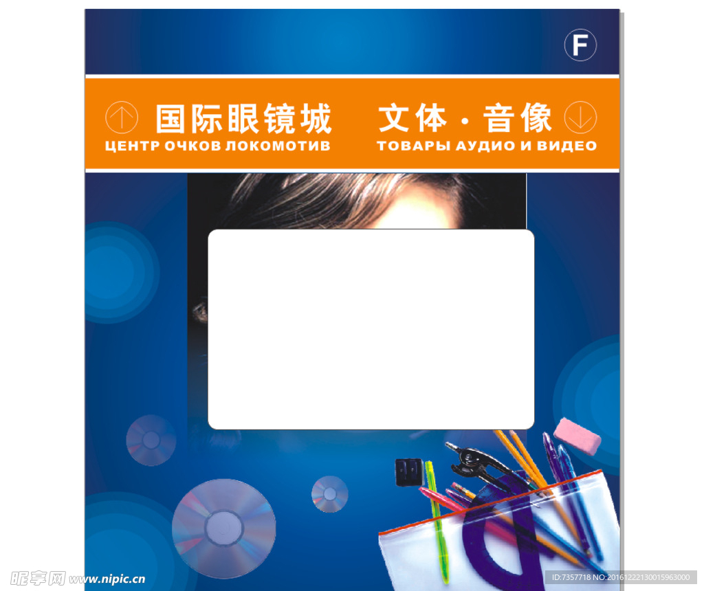 眼镜城导视展板