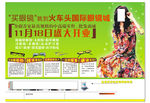 眼镜城活动海报