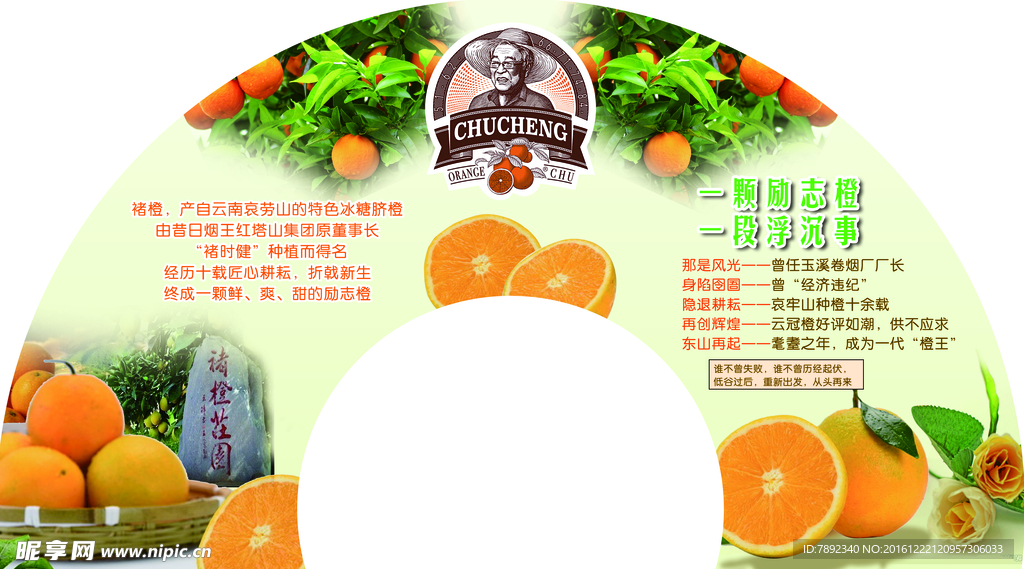 褚橙吊牌