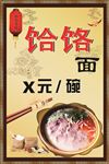 饸饹面