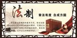 法治  法制