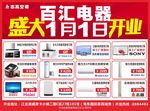 百汇电器