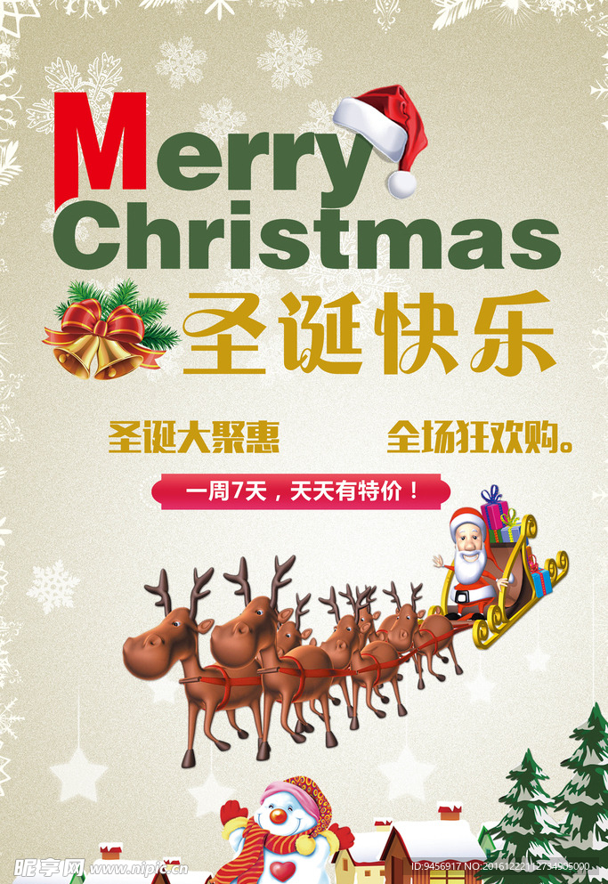 圣诞节海报圣诞快乐