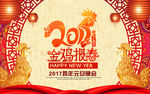 金鸡报春2017新春海报