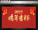 鸡年吉祥背景画