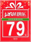 圣诞节海报  圣诞快乐 礼品