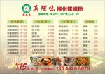 外卖单 柳州螺蛳粉