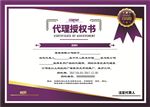 代理授权证书模板