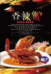 香辣蟹海报