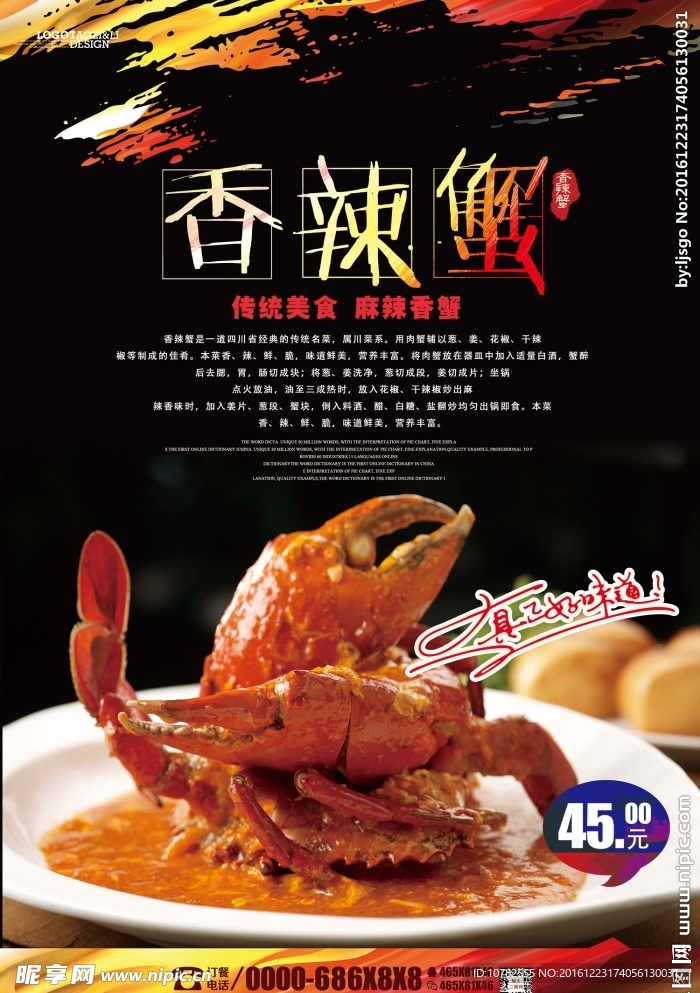 香辣蟹海报