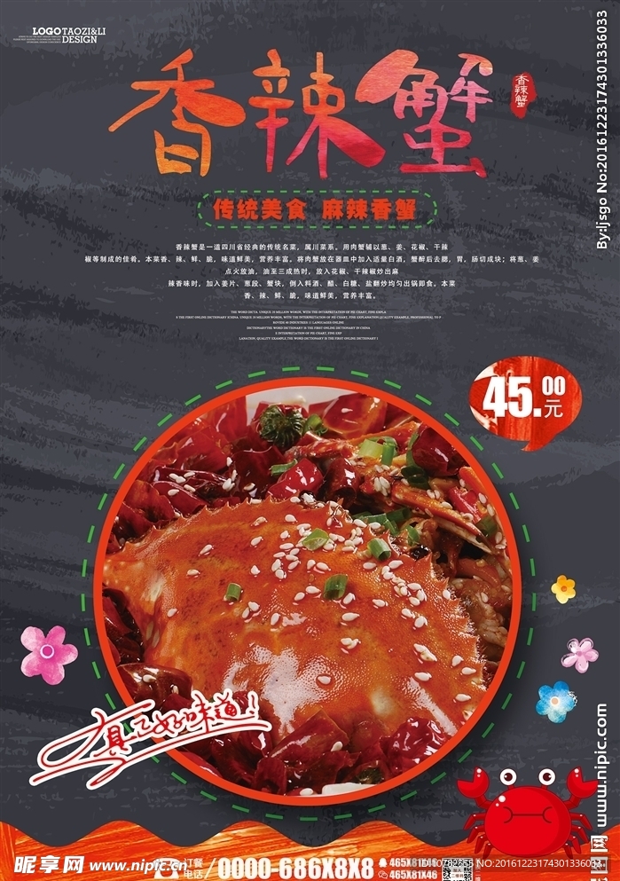 香辣蟹餐饮美食宣传促销海报