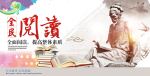 全民阅读海报