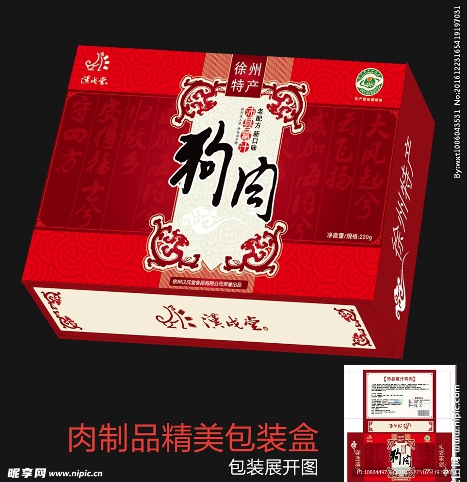 复古风肉制品经典包装箱盒