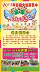 幼儿园招生海报