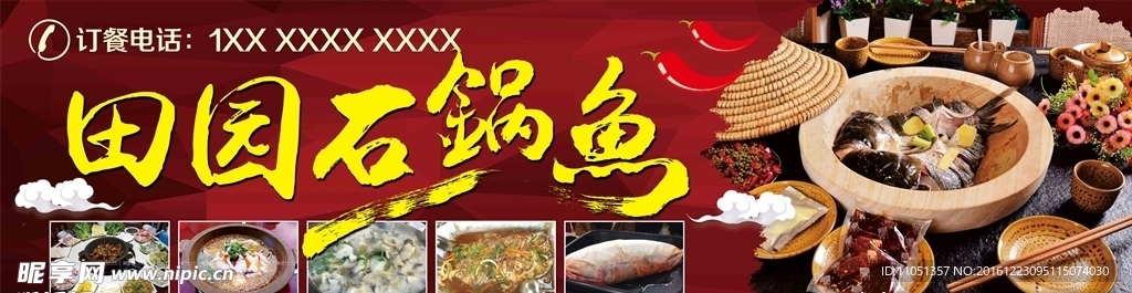 石锅鱼