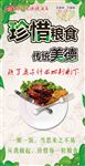 珍惜粮食