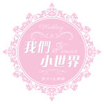 婚礼logo设计