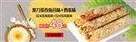 波力蛋卷海报淘宝首页轮播图