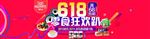 零食狂欢618淘宝首页轮播海报